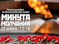 Жители Саратовской области присоединятся к Всероссийской минуте молчания