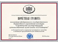 Вячеслав Володин наградил Почетной грамотой Государственной Думы коллектив Саратовского государственного художественного музея имени А.Н. Радищева