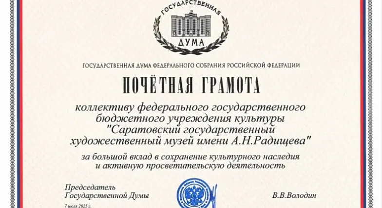 Вячеслав Володин наградил Почетной грамотой Государственной Думы коллектив Саратовского государственного художественного музея имени А.Н. Радищева
