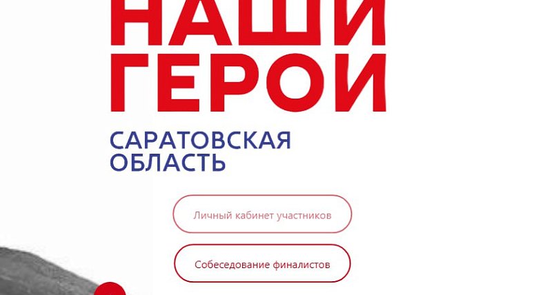 Саратовские бойцы СВО на фронте пройдут собеседование в проект «Наши герои»