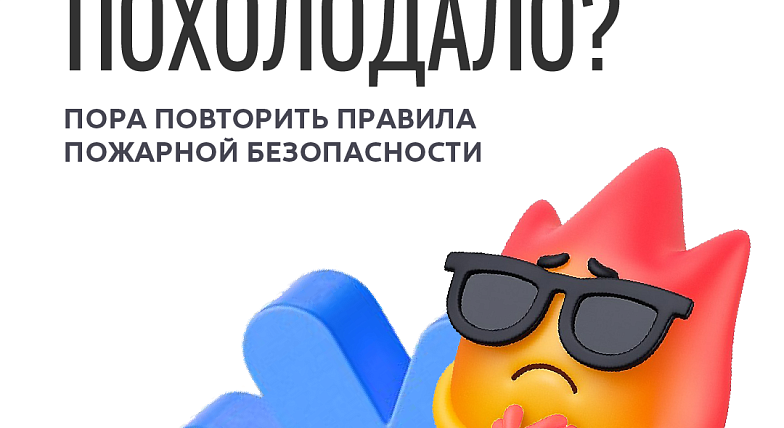 Пожарной безопасности осенью  – особое внимание