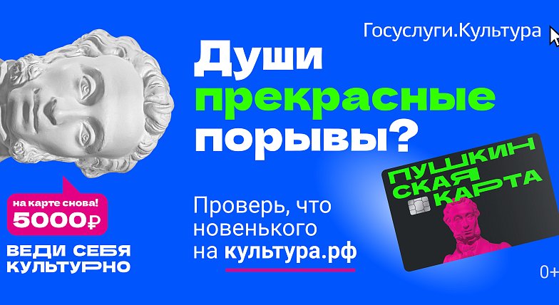 Молодых саратовцев,  оформивших Пушкинскую карту, приглашают  в тетры, музеи и кино