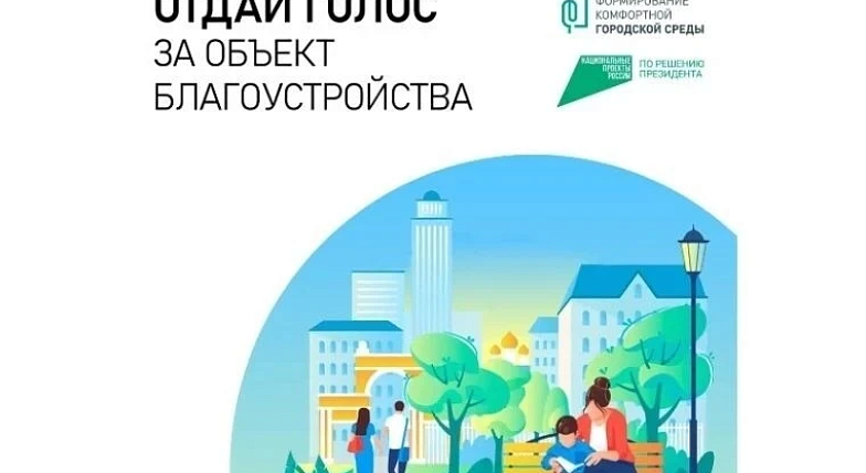 Сделаем наш поселок комфортнее вместе!