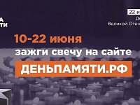 В России стартует ежегодная онлайн-акция «Свеча памяти» 