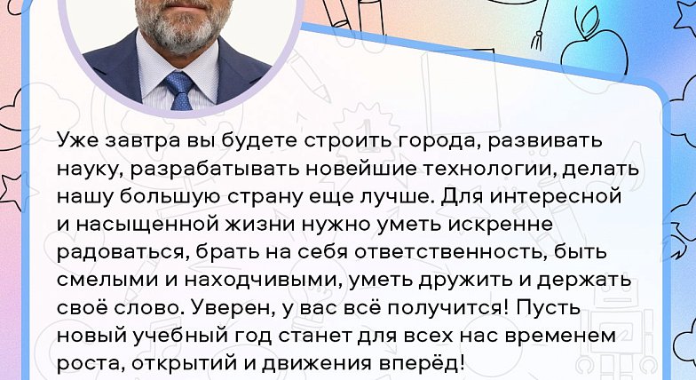Полномочный представитель Президента РФ в ПФО Игорь Комаров поздравил саратовских школьников и студентов с Днём знаний