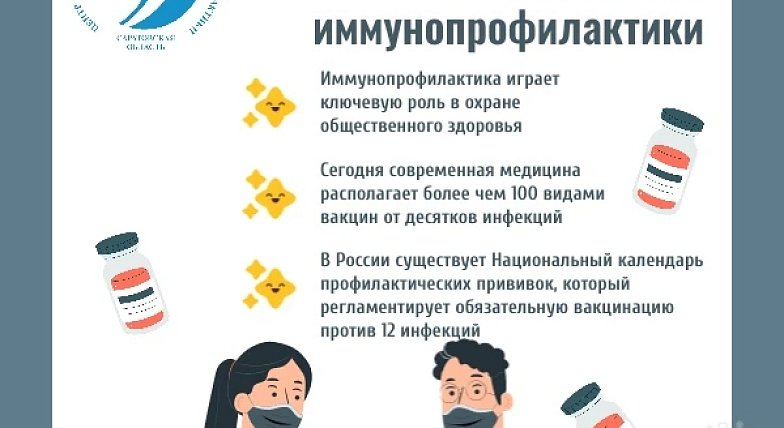 Вакцинация - невидимый щит нашего здоровья