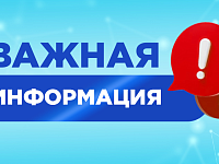 Информация для жителей Ровенского района