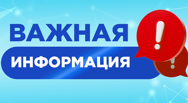 Информация для жителей Ровенского района