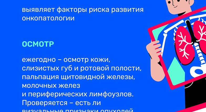 Благодаря регулярной диспансеризации удается выявить онкологические заболевания на ранней стадии