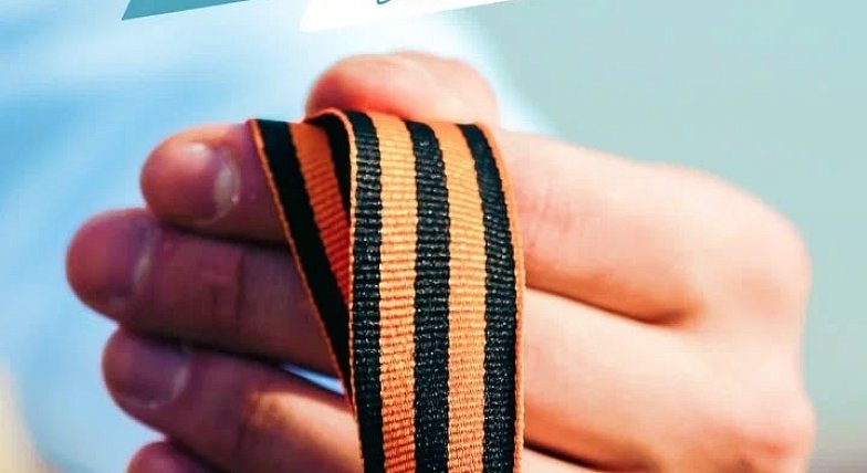 «Волонтёры Победы» и МИА «Россия сегодня» дадут старт Международной акции «Георгиевская лента»