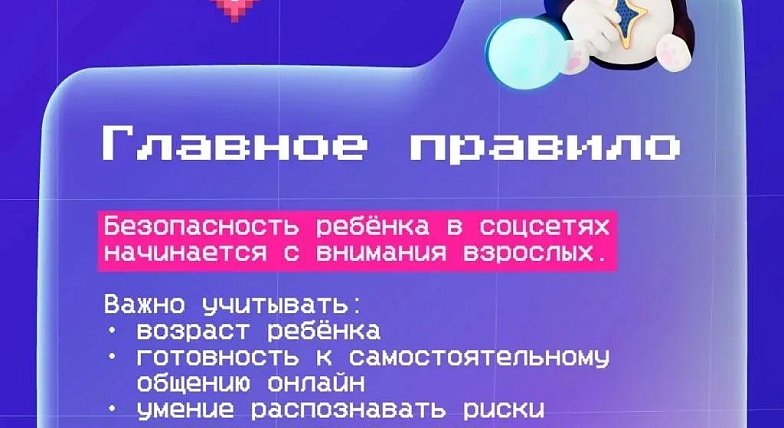 Социальные сети: возможности и безопасность для детей
