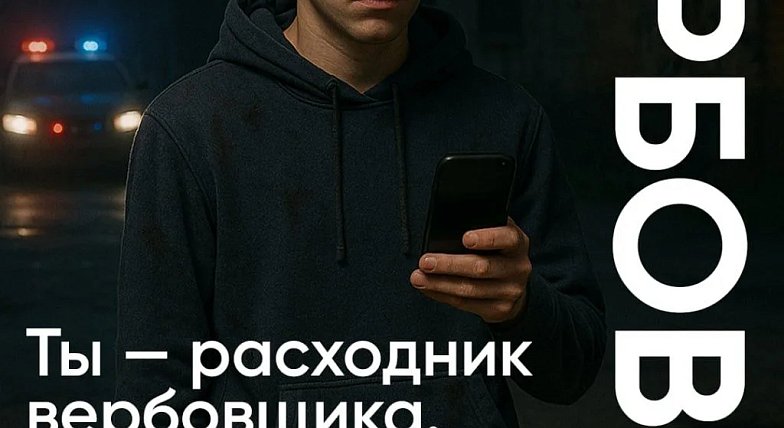 Опасная «игра»: как мошенники вербуют детей через игровые чаты 