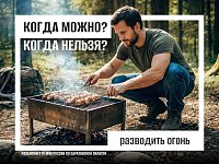 В регионе действует особый противопожарный режим   