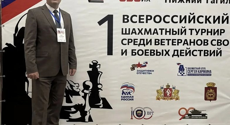Саратовский ветеран СВО принимает участие во всероссийском турнире «Шахматы для СВОих»