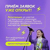 Саратовцев приглашают принять участие во Всероссийской  премии  «Время молодых» 