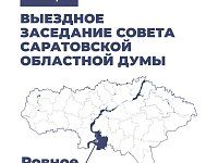 Депутаты областной Думы посетили предприятия и организации Ровенского района