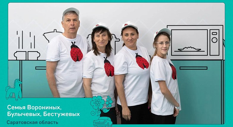 Две семьи из Саратовской области примут участие в финале конкурса «Это у нас семейное»