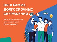 Новые возможности для инвестиций в своё будущее 