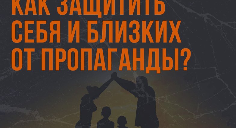 Будьте начеку!