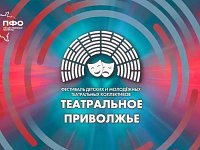 Юные артисты готовятся к VIII «Театральному Приволжью» на старейшей сцене саратовского ТЮЗа   