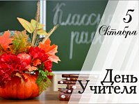 Уважаемые учителя, педагоги, работники образовательных учреждений и ветераны педагогического труда Ровенского района!