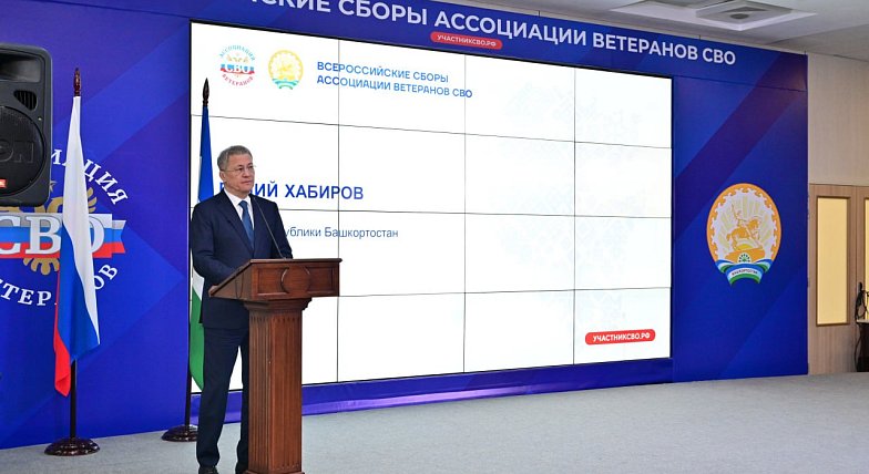 Всероссийские сборы Ассоциации ветеранов СВО открылись в Уфе