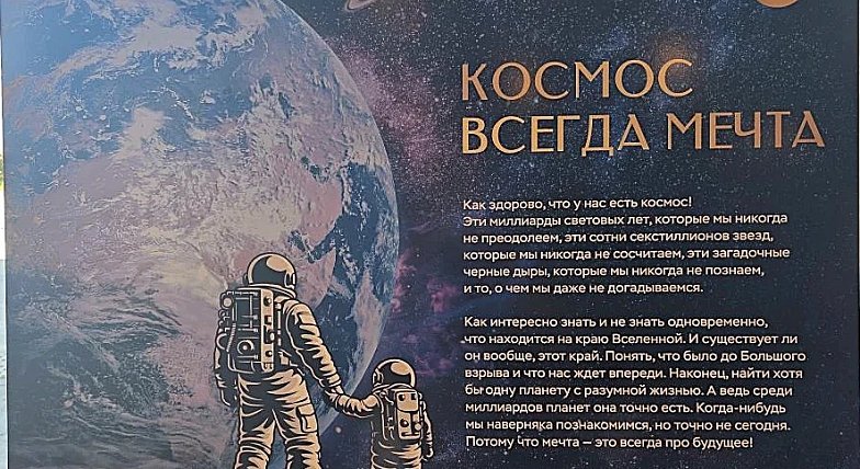 Парк покорителей космоса приглашает в путешествие по страницам истории