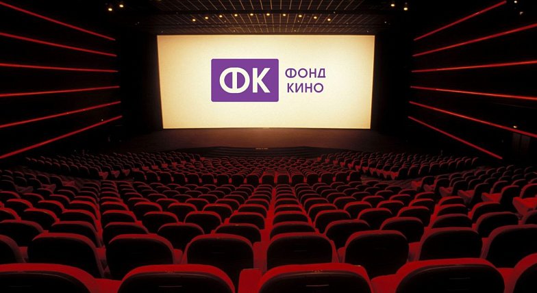 Фонд кино окажет поддержку Ровенскому району!