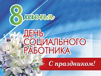 Уважаемые социальные работники Ровенского района!