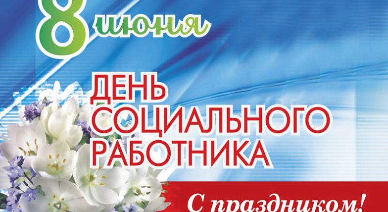 Уважаемые социальные работники Ровенского района!