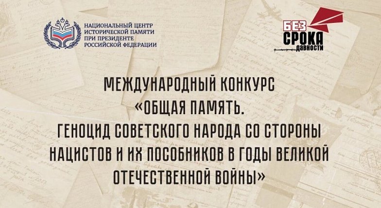 Саратовцев приглашают принять участие в конкурсах по сохранению и защите исторической памяти