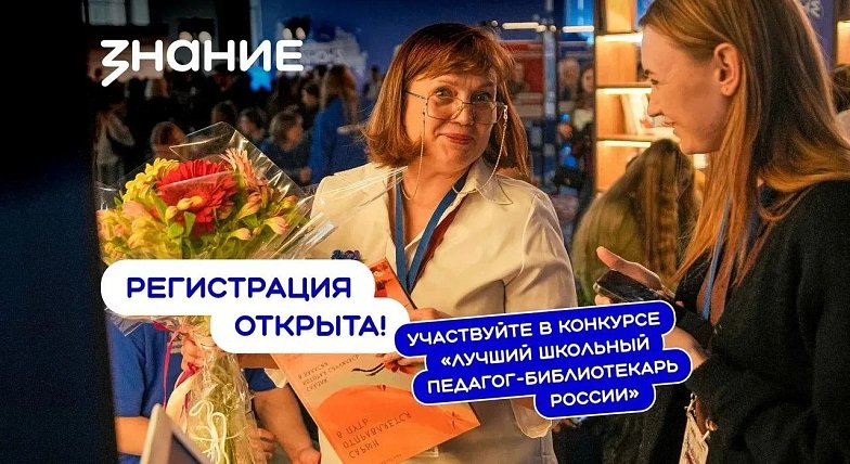 Педагогов-библиотекарей Саратовской области приглашают к участию во Всероссийском конкурсе профмастерства